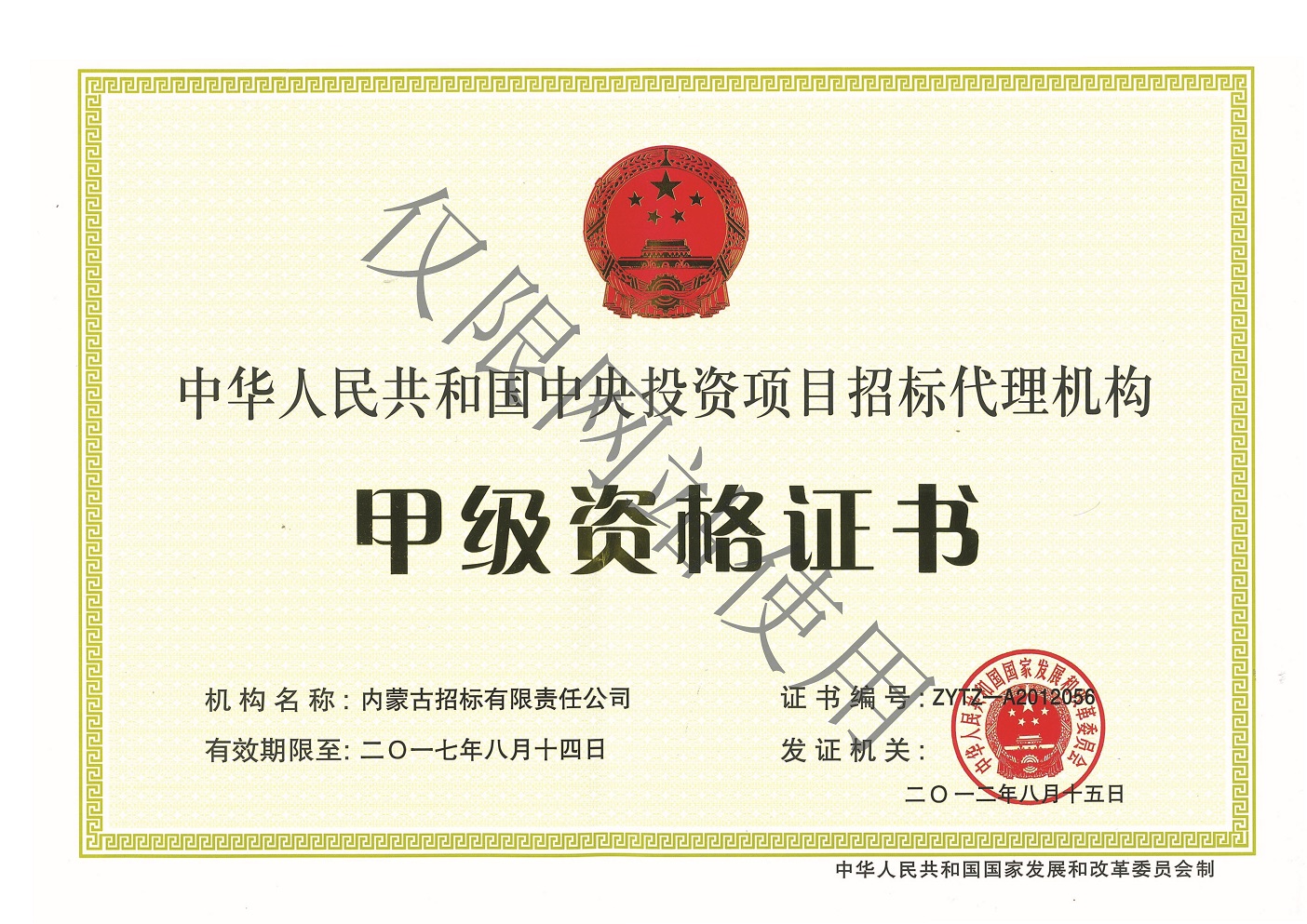 03中央投資項(xiàng)目甲級(jí)資格證書