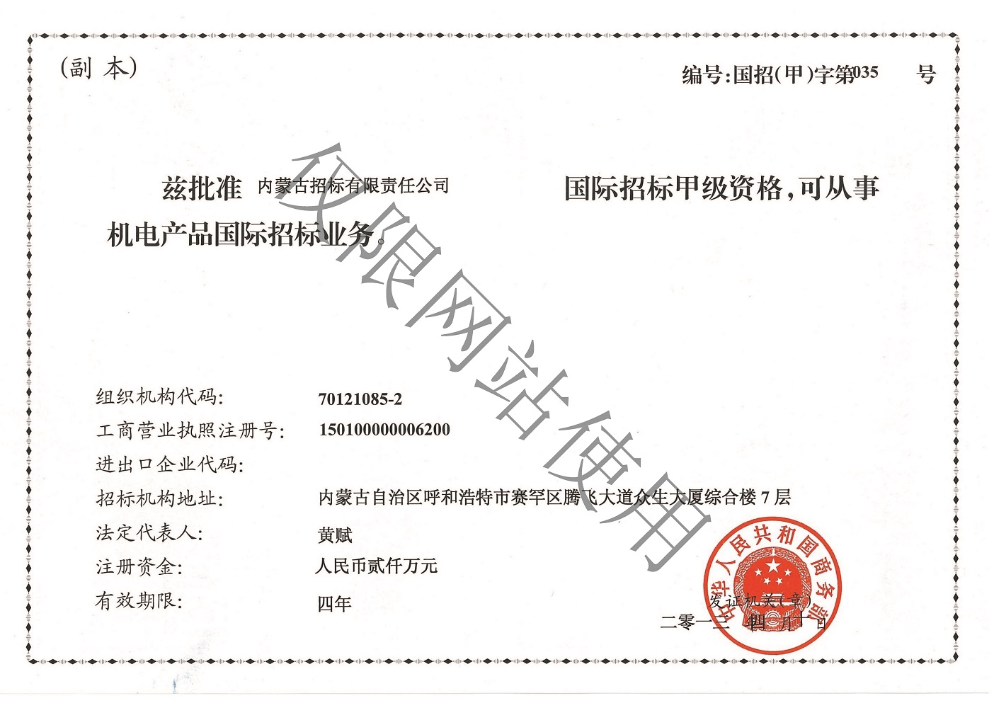 08國際招標(biāo)甲級副本