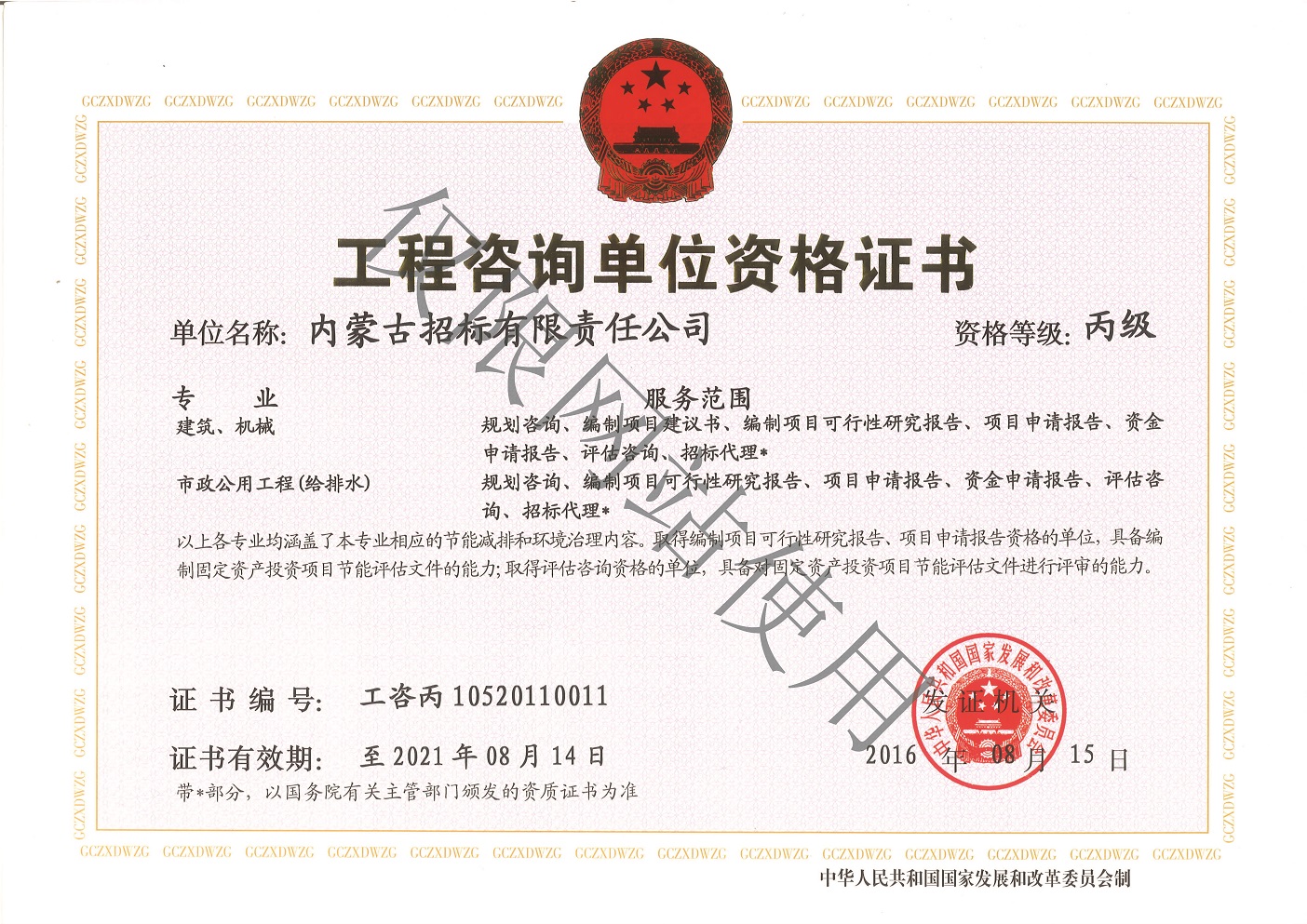 20 工程咨詢單位丙級證書正本