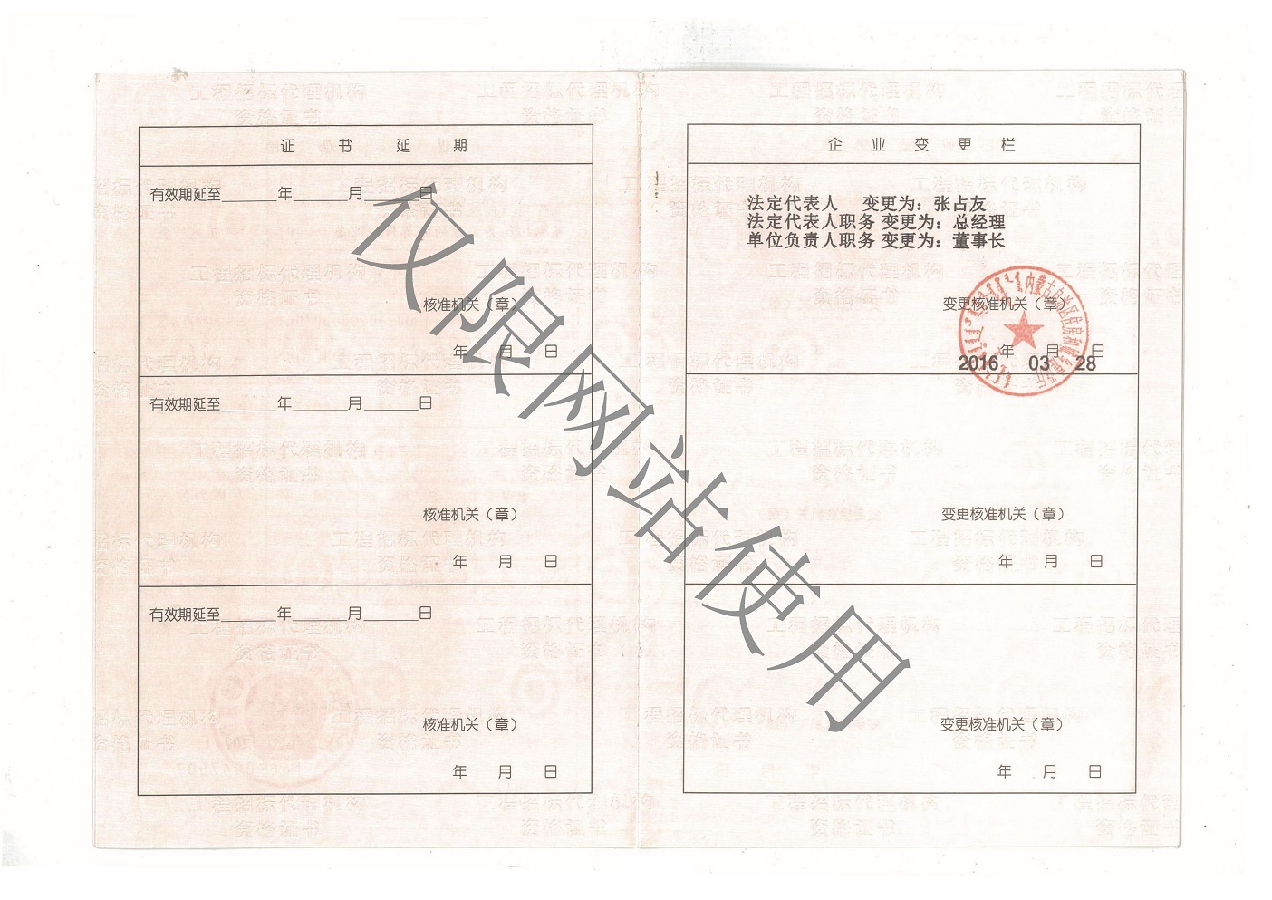 11工程招標代理甲級副本1